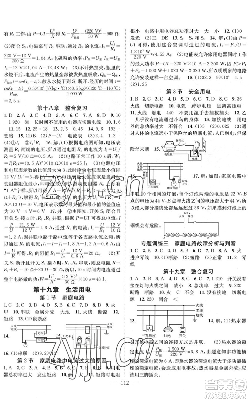 長(zhǎng)江少年兒童出版社2022智慧課堂創(chuàng)新作業(yè)九年級(jí)物理下冊(cè)人教版答案