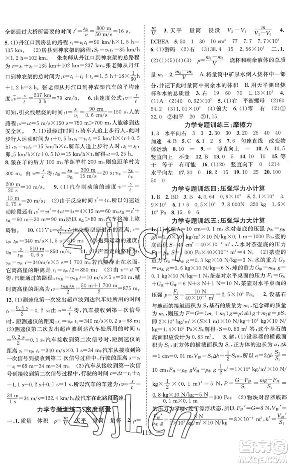 長(zhǎng)江少年兒童出版社2022智慧課堂創(chuàng)新作業(yè)九年級(jí)物理下冊(cè)人教版答案