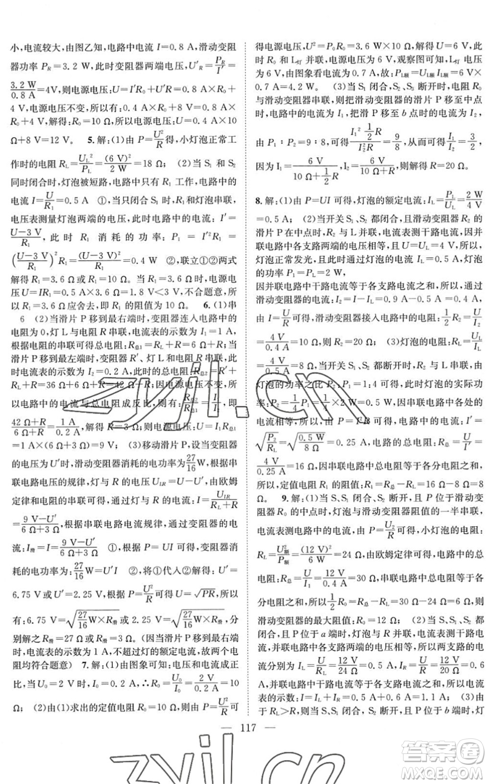 長(zhǎng)江少年兒童出版社2022智慧課堂創(chuàng)新作業(yè)九年級(jí)物理下冊(cè)人教版答案