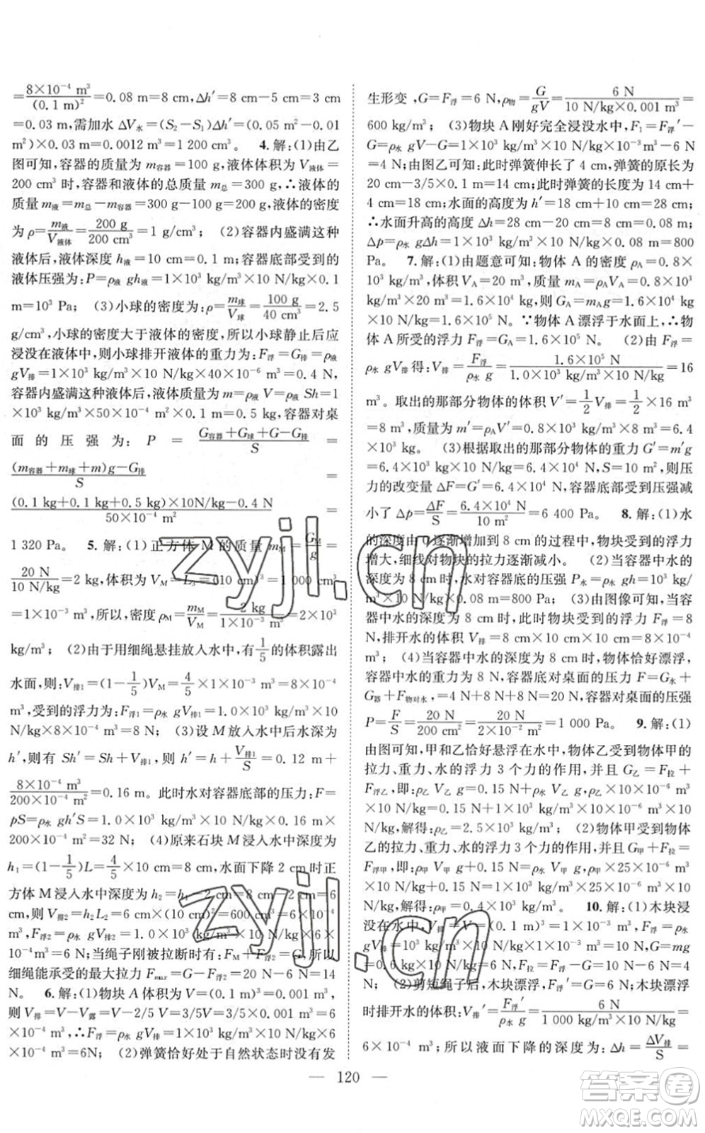長(zhǎng)江少年兒童出版社2022智慧課堂創(chuàng)新作業(yè)九年級(jí)物理下冊(cè)人教版答案