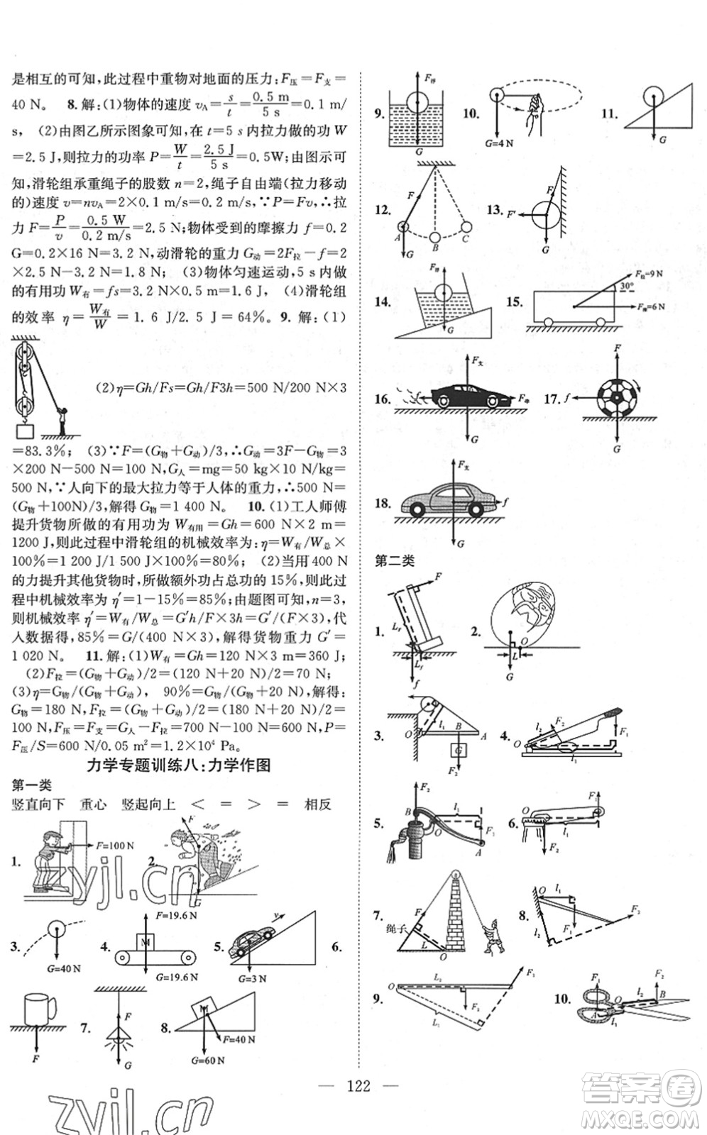 長(zhǎng)江少年兒童出版社2022智慧課堂創(chuàng)新作業(yè)九年級(jí)物理下冊(cè)人教版答案