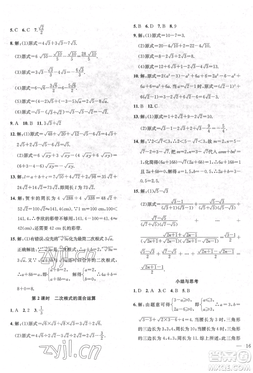 團(tuán)結(jié)出版社2022體驗型學(xué)案八年級下冊數(shù)學(xué)通用版參考答案