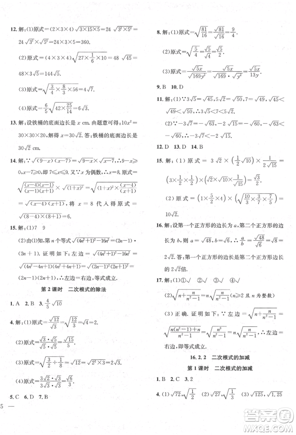 團(tuán)結(jié)出版社2022體驗型學(xué)案八年級下冊數(shù)學(xué)通用版參考答案
