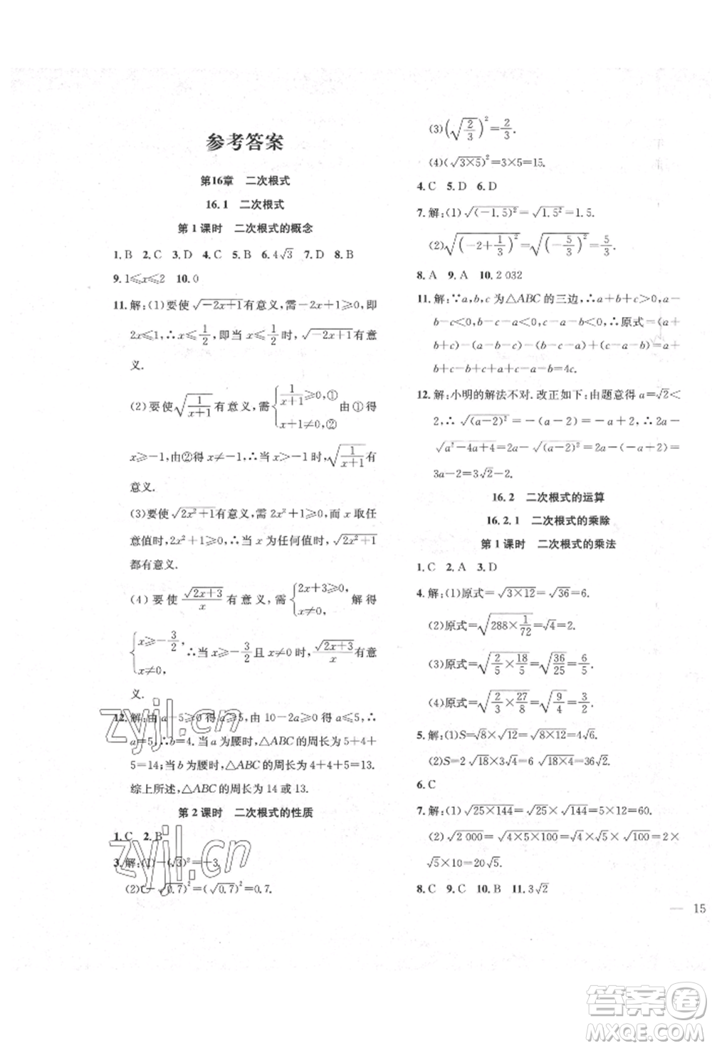 團(tuán)結(jié)出版社2022體驗型學(xué)案八年級下冊數(shù)學(xué)通用版參考答案