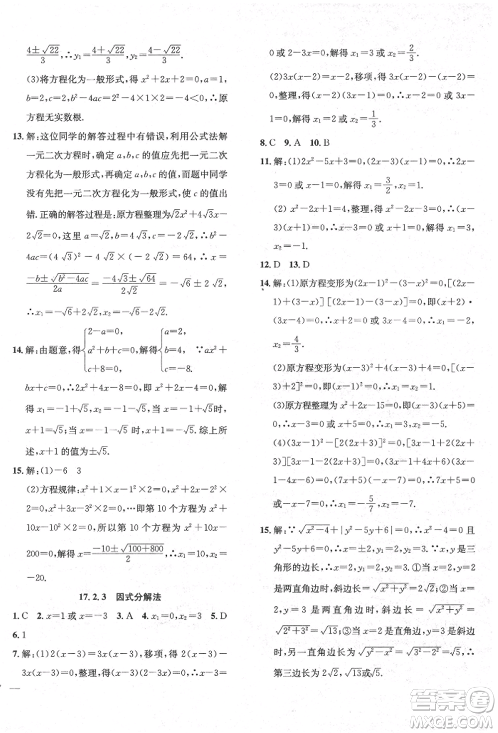 團(tuán)結(jié)出版社2022體驗型學(xué)案八年級下冊數(shù)學(xué)通用版參考答案