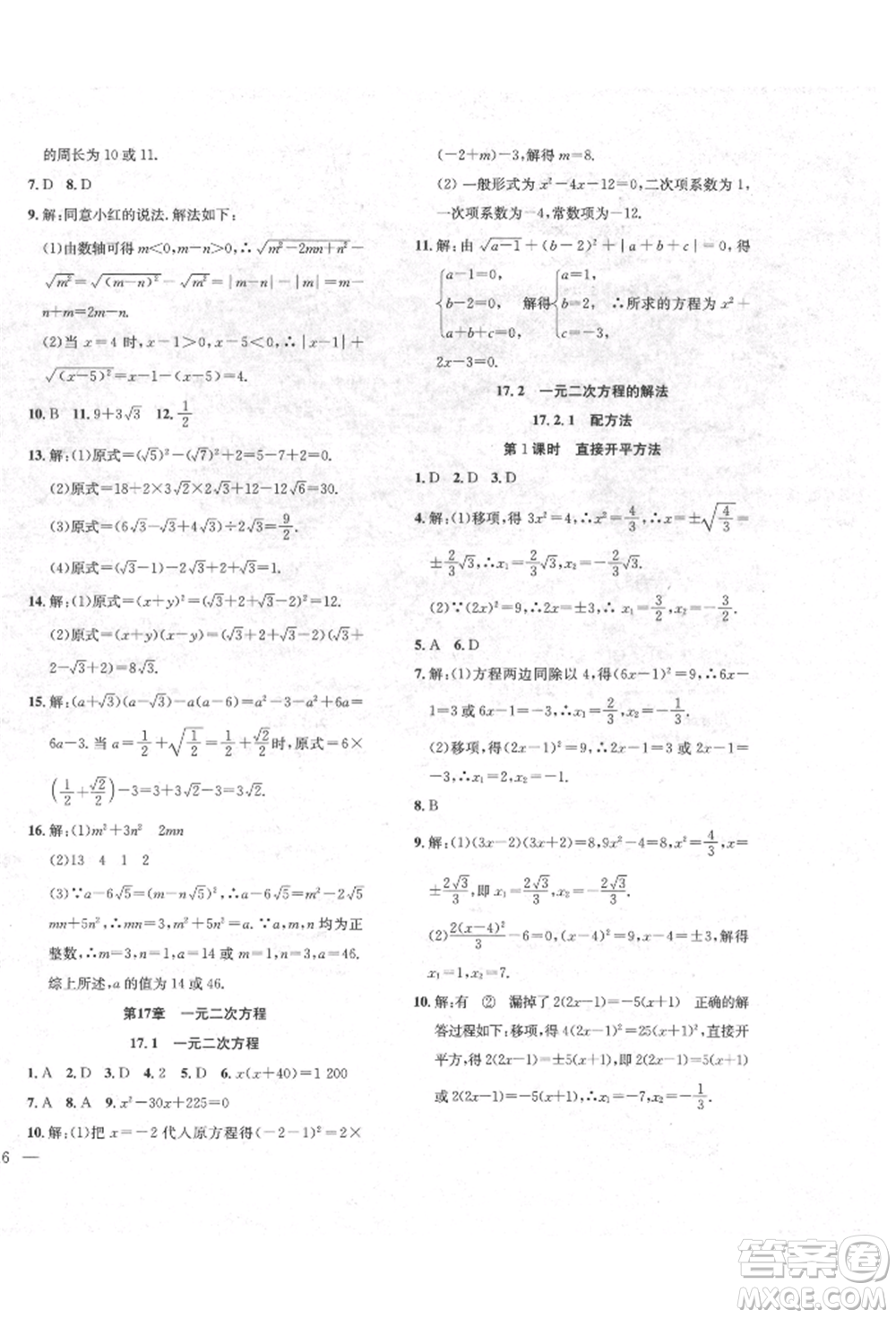 團(tuán)結(jié)出版社2022體驗型學(xué)案八年級下冊數(shù)學(xué)通用版參考答案