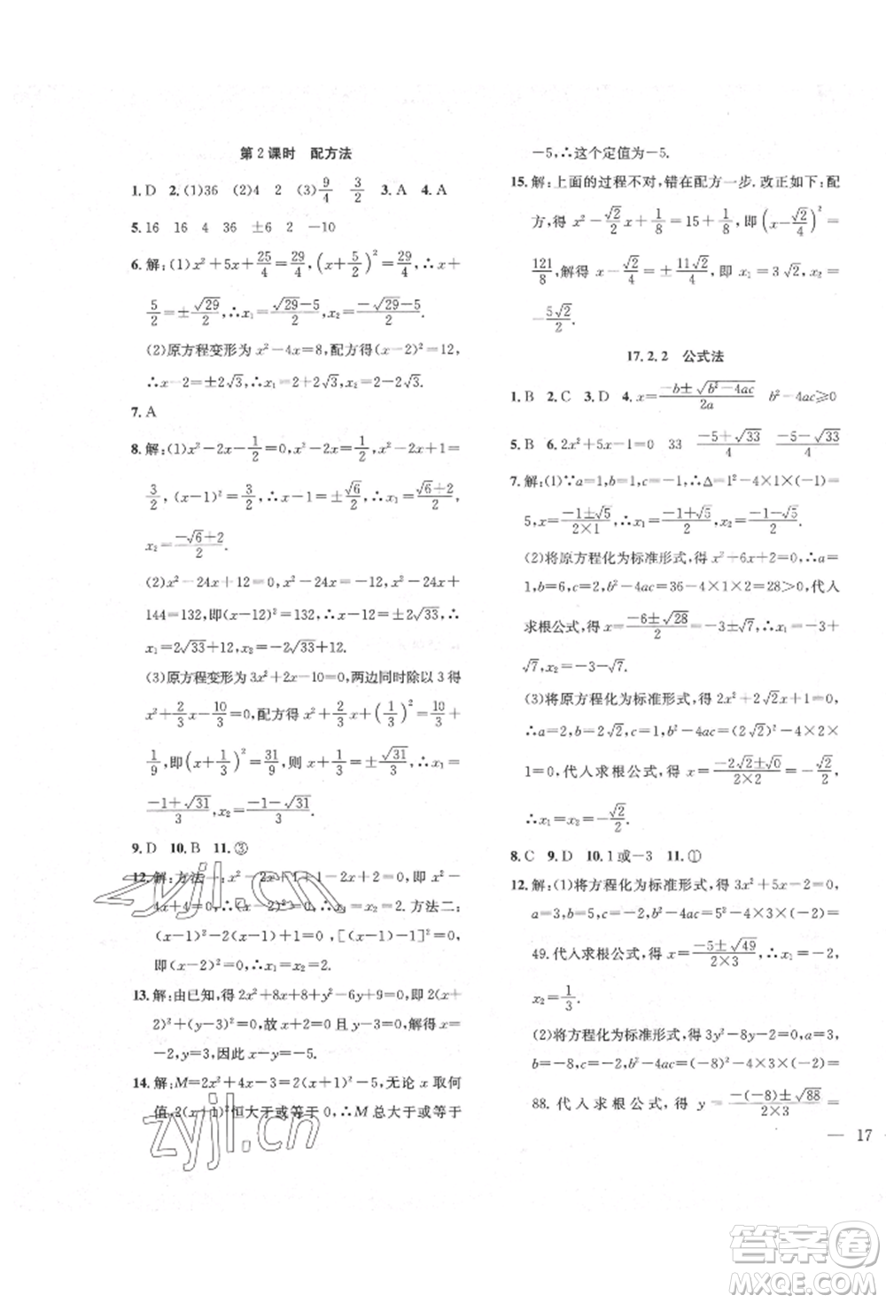 團(tuán)結(jié)出版社2022體驗型學(xué)案八年級下冊數(shù)學(xué)通用版參考答案