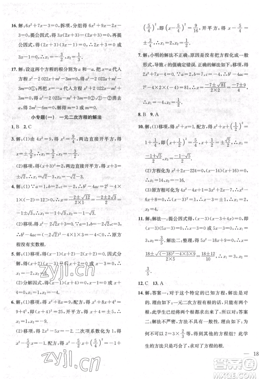 團(tuán)結(jié)出版社2022體驗型學(xué)案八年級下冊數(shù)學(xué)通用版參考答案