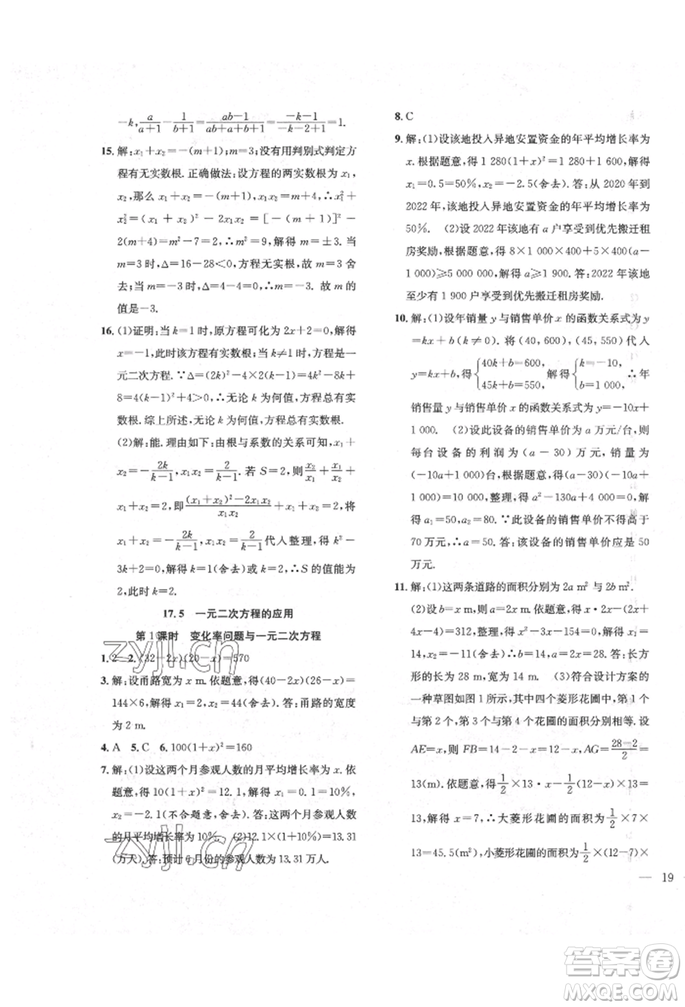 團(tuán)結(jié)出版社2022體驗型學(xué)案八年級下冊數(shù)學(xué)通用版參考答案