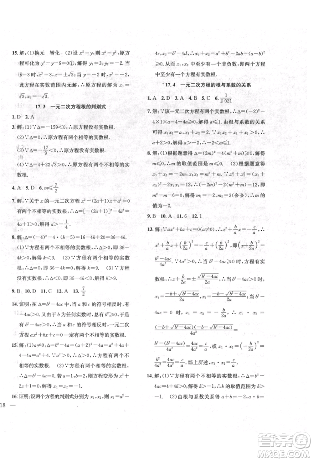 團(tuán)結(jié)出版社2022體驗型學(xué)案八年級下冊數(shù)學(xué)通用版參考答案