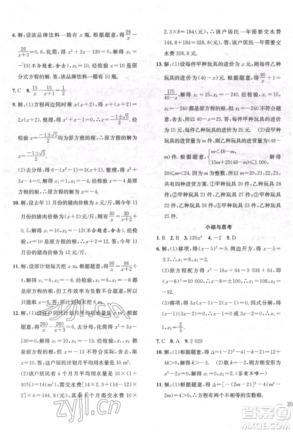 團(tuán)結(jié)出版社2022體驗型學(xué)案八年級下冊數(shù)學(xué)通用版參考答案