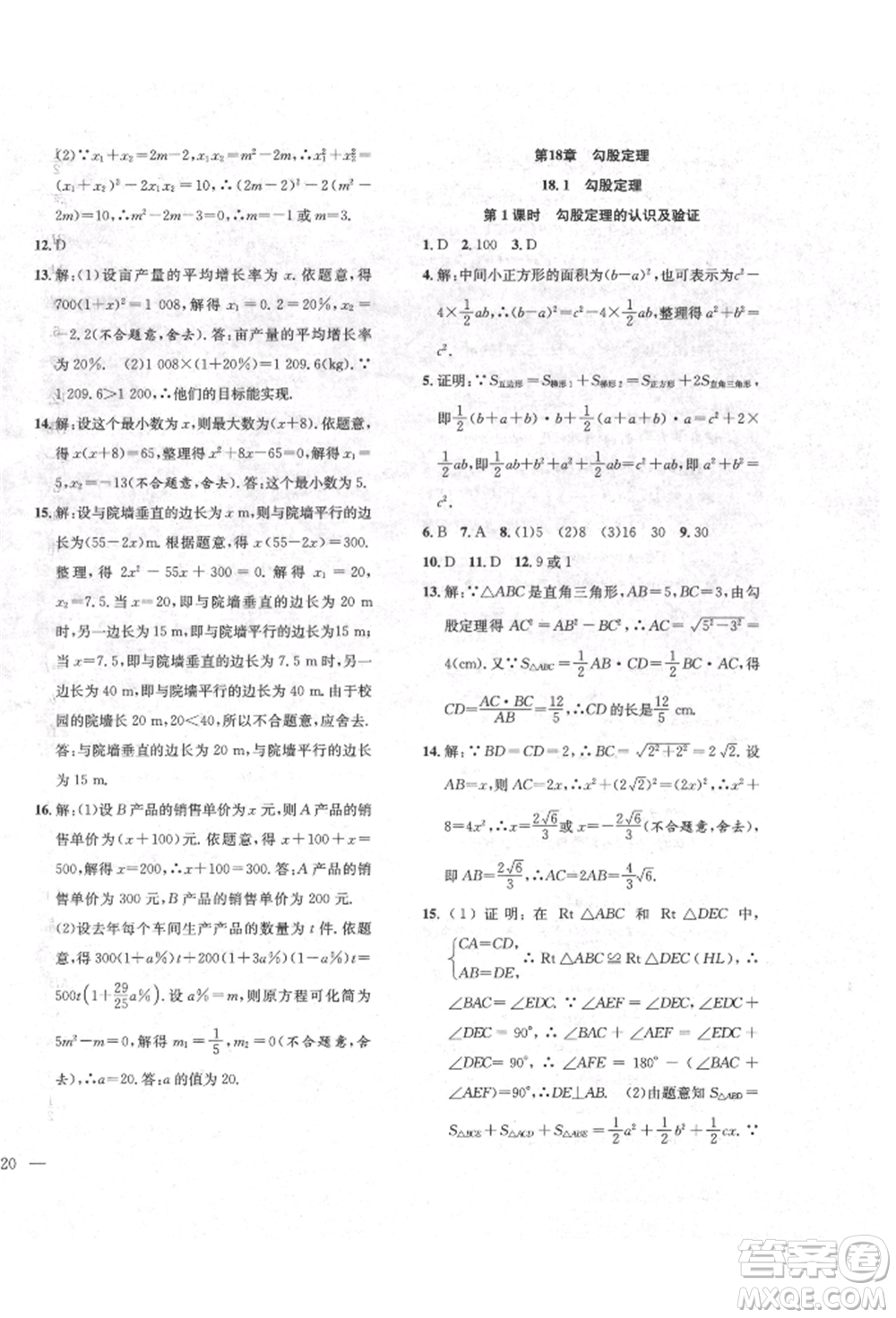 團(tuán)結(jié)出版社2022體驗型學(xué)案八年級下冊數(shù)學(xué)通用版參考答案