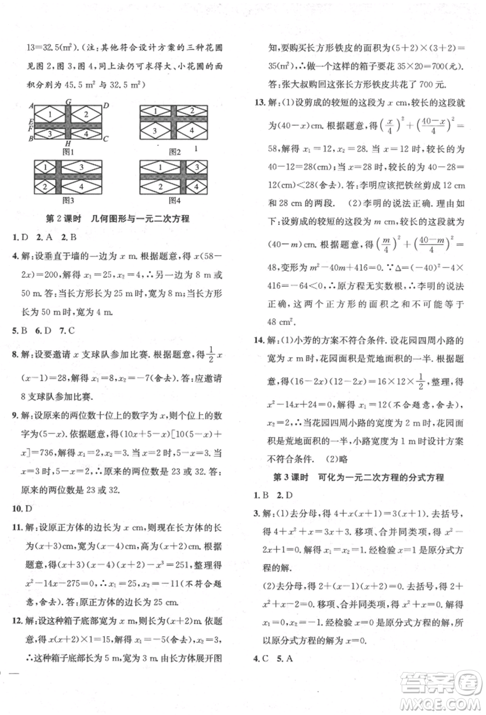 團(tuán)結(jié)出版社2022體驗型學(xué)案八年級下冊數(shù)學(xué)通用版參考答案