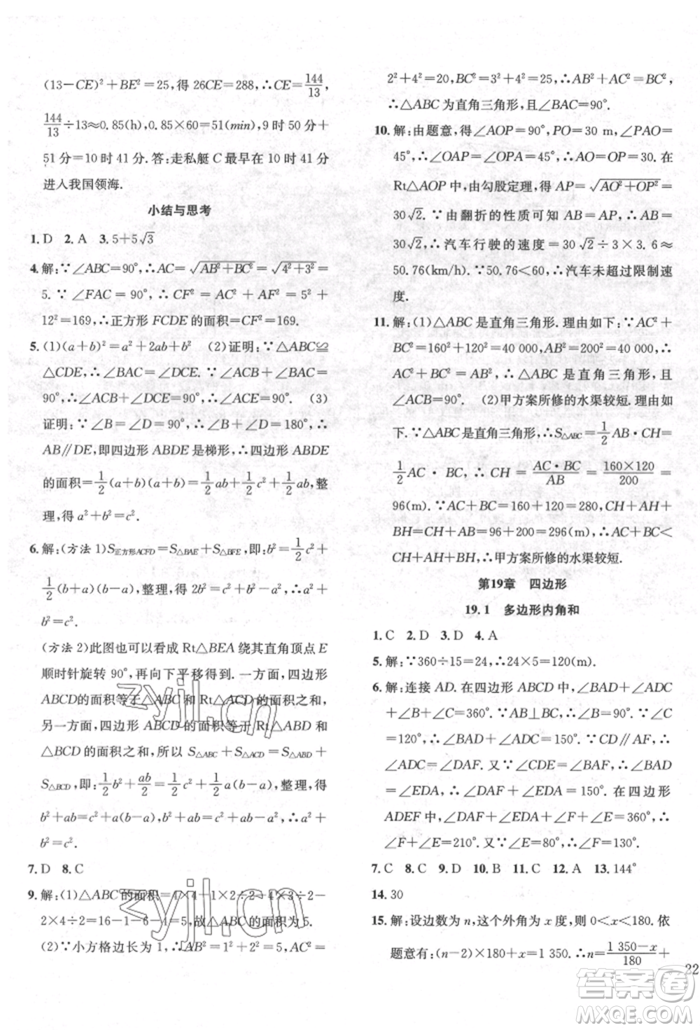團(tuán)結(jié)出版社2022體驗型學(xué)案八年級下冊數(shù)學(xué)通用版參考答案