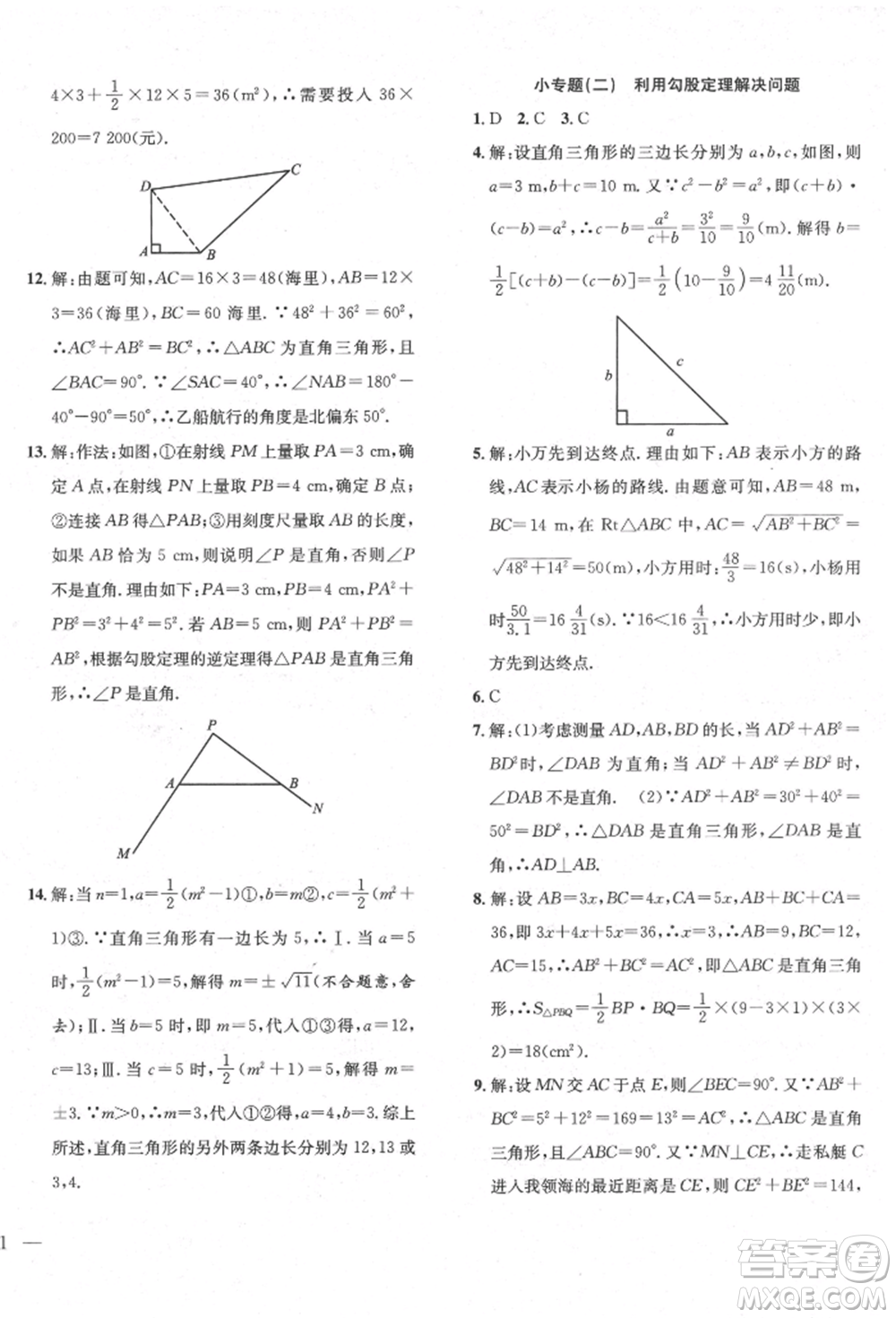 團(tuán)結(jié)出版社2022體驗型學(xué)案八年級下冊數(shù)學(xué)通用版參考答案