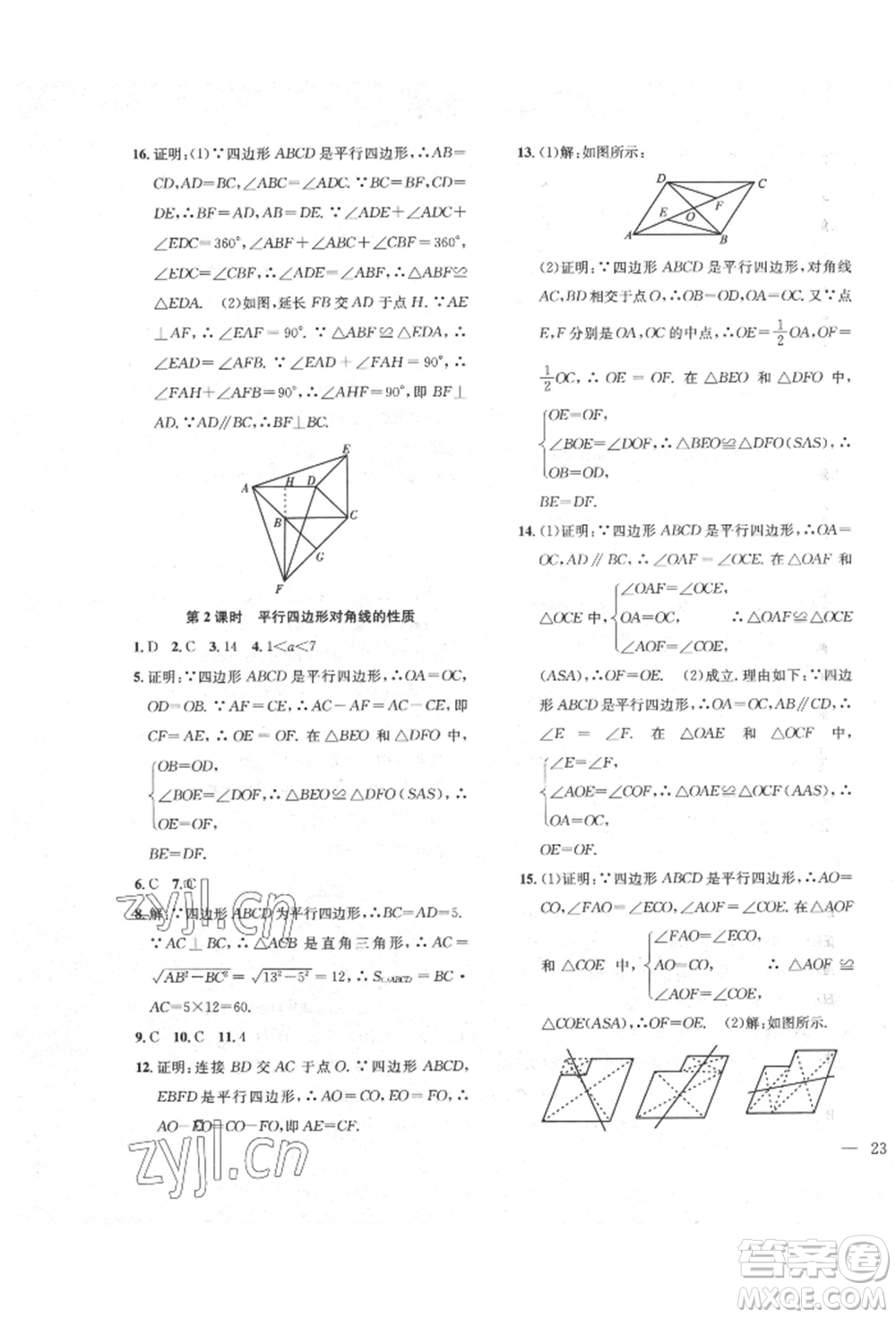 團(tuán)結(jié)出版社2022體驗型學(xué)案八年級下冊數(shù)學(xué)通用版參考答案