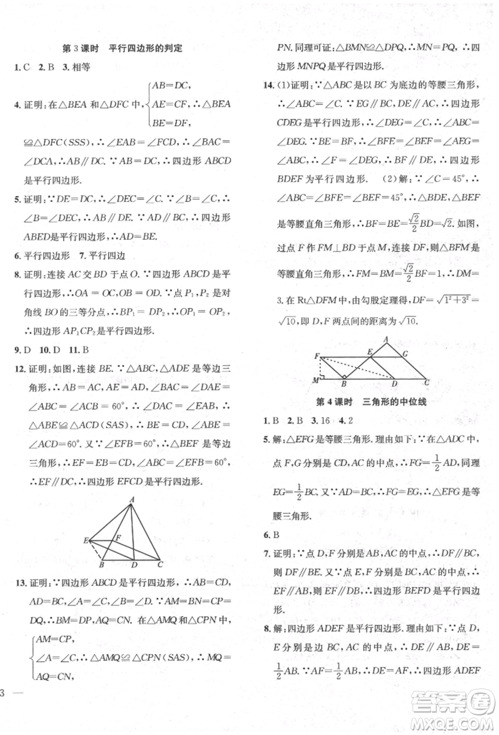 團(tuán)結(jié)出版社2022體驗型學(xué)案八年級下冊數(shù)學(xué)通用版參考答案