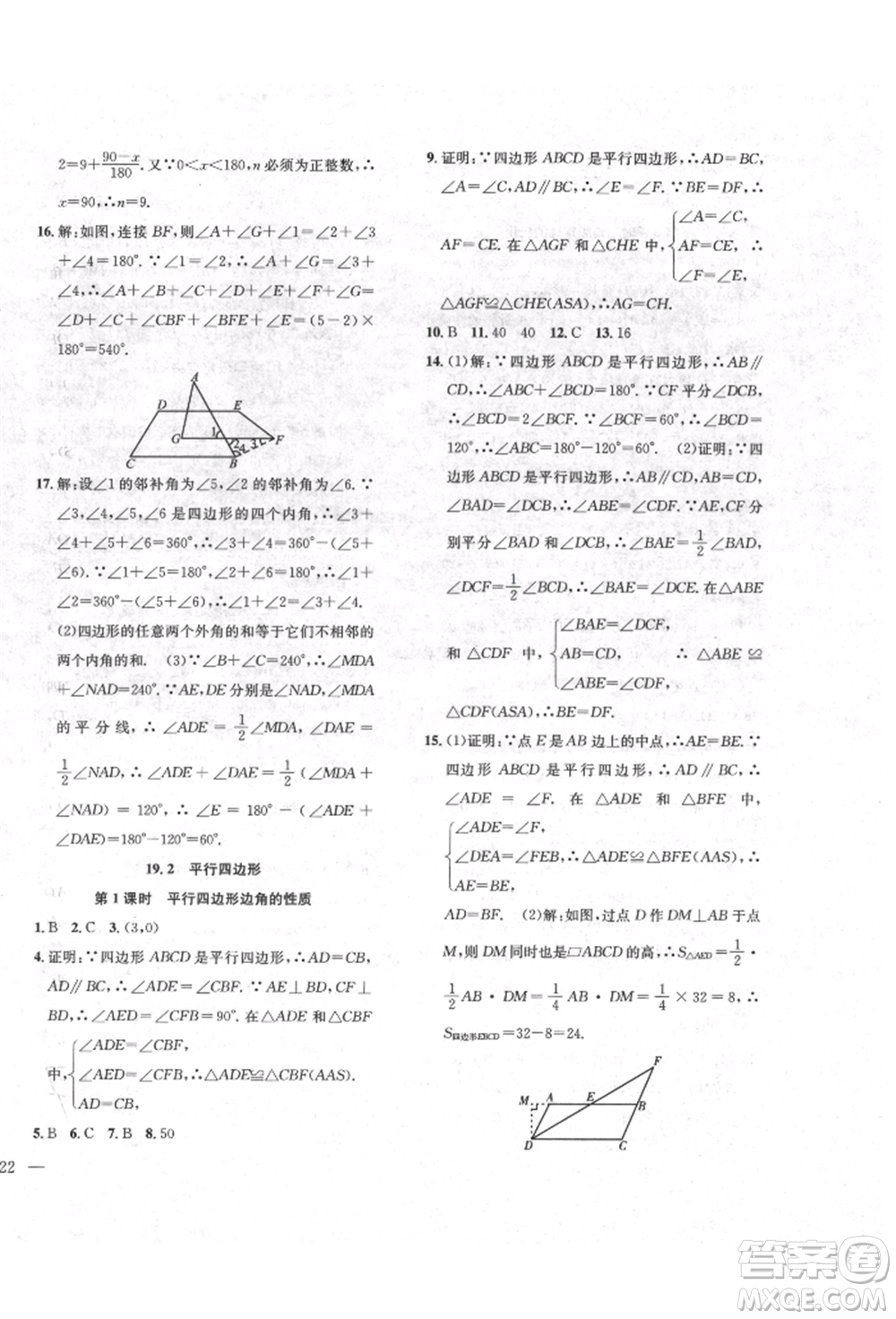 團(tuán)結(jié)出版社2022體驗型學(xué)案八年級下冊數(shù)學(xué)通用版參考答案