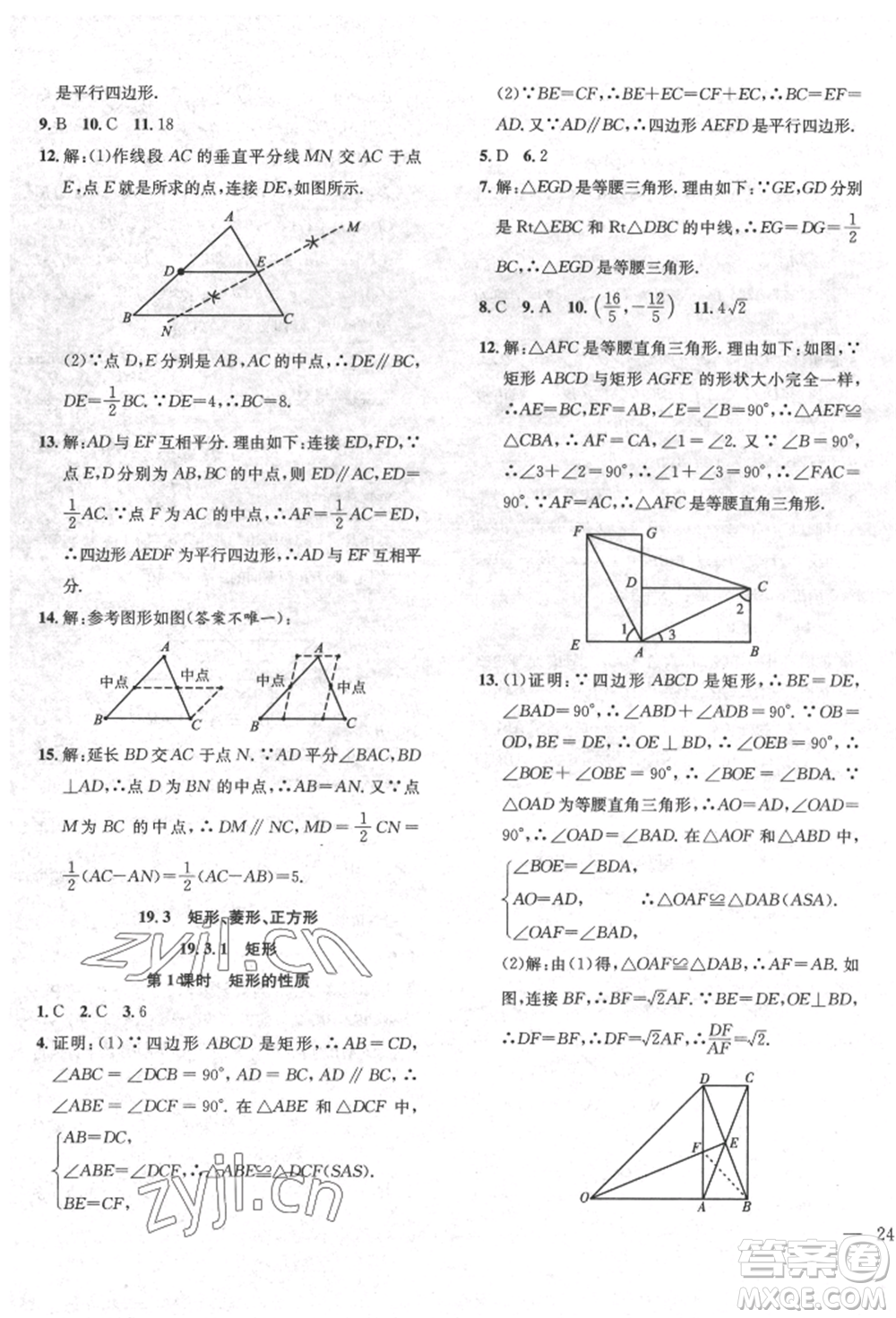 團(tuán)結(jié)出版社2022體驗型學(xué)案八年級下冊數(shù)學(xué)通用版參考答案