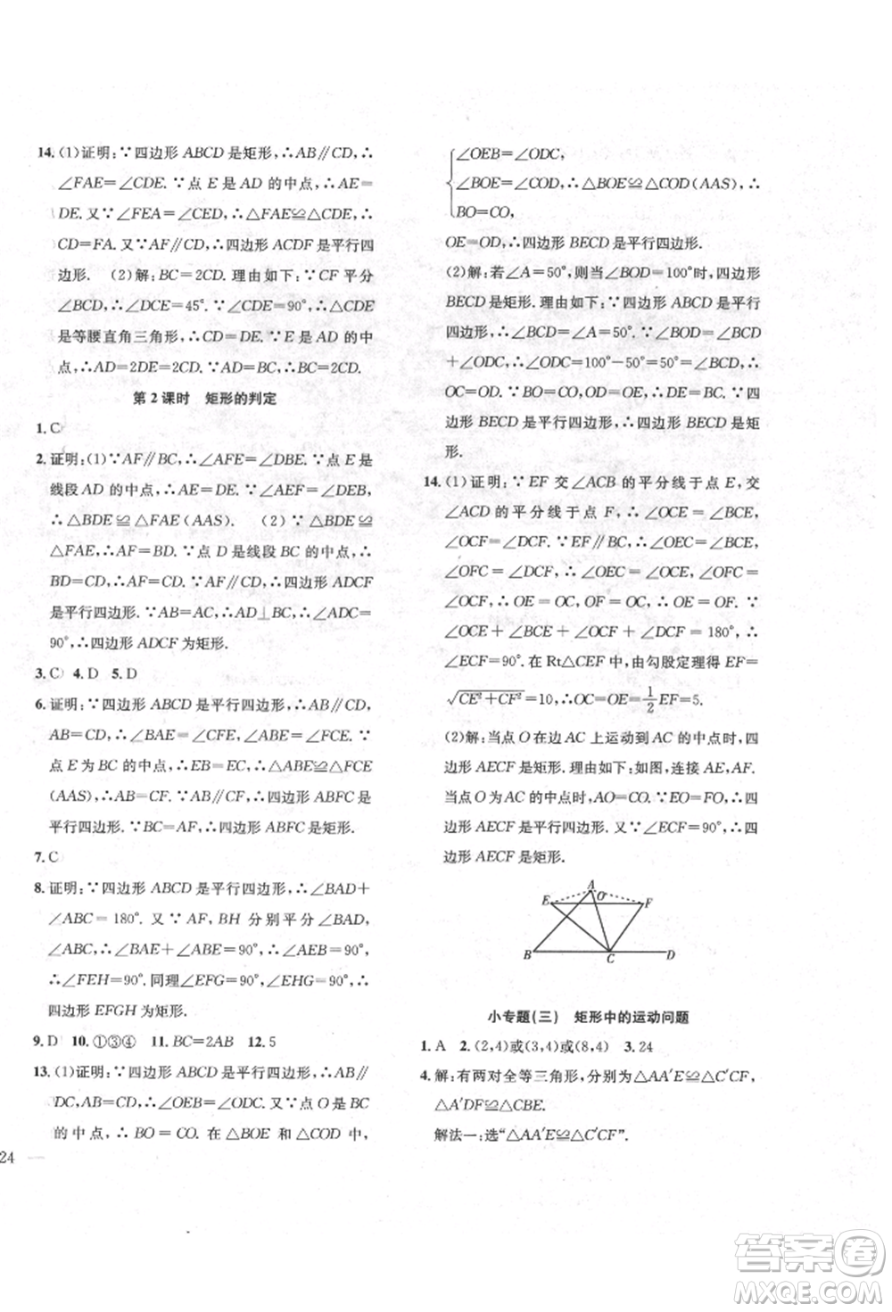 團(tuán)結(jié)出版社2022體驗型學(xué)案八年級下冊數(shù)學(xué)通用版參考答案