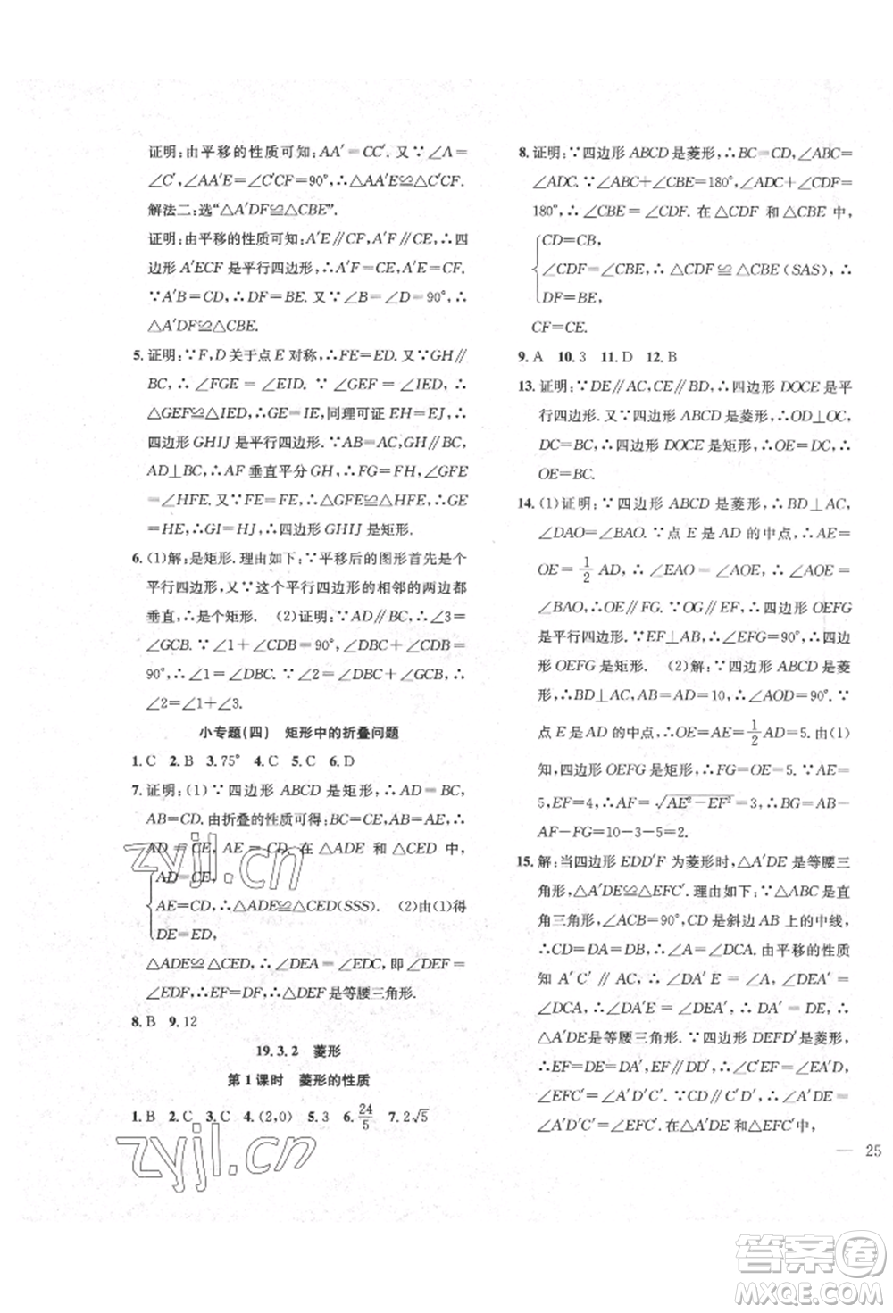 團(tuán)結(jié)出版社2022體驗型學(xué)案八年級下冊數(shù)學(xué)通用版參考答案