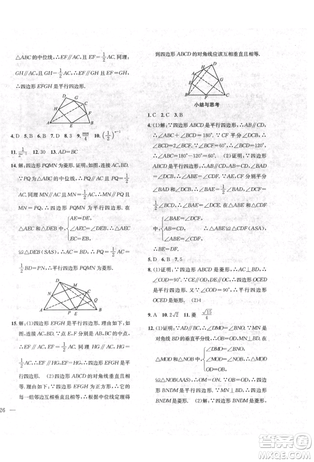 團(tuán)結(jié)出版社2022體驗型學(xué)案八年級下冊數(shù)學(xué)通用版參考答案