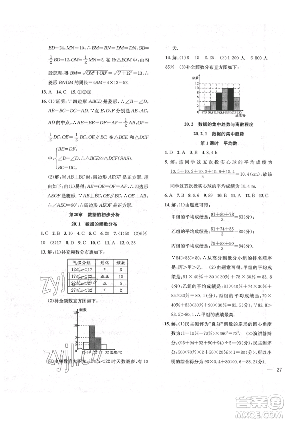 團(tuán)結(jié)出版社2022體驗型學(xué)案八年級下冊數(shù)學(xué)通用版參考答案