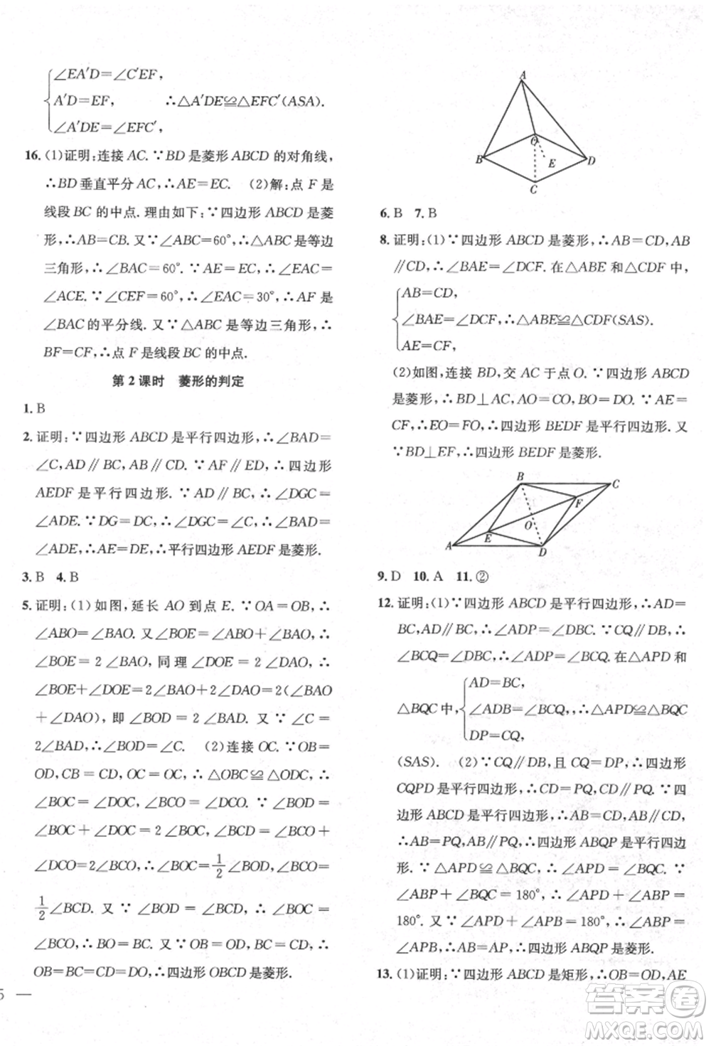 團(tuán)結(jié)出版社2022體驗型學(xué)案八年級下冊數(shù)學(xué)通用版參考答案