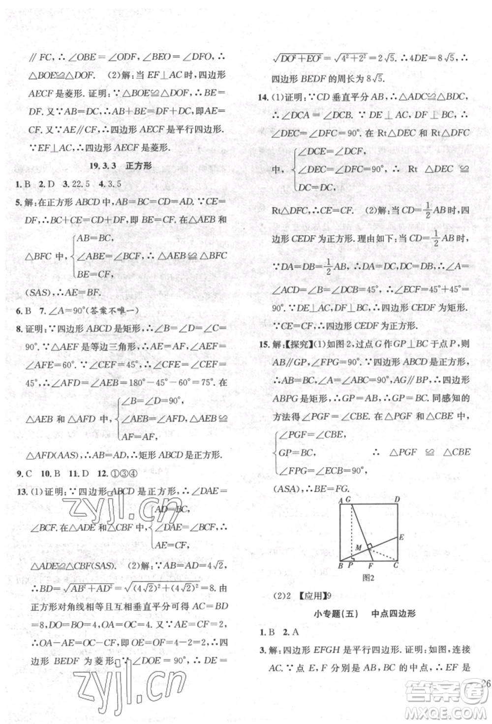 團(tuán)結(jié)出版社2022體驗型學(xué)案八年級下冊數(shù)學(xué)通用版參考答案