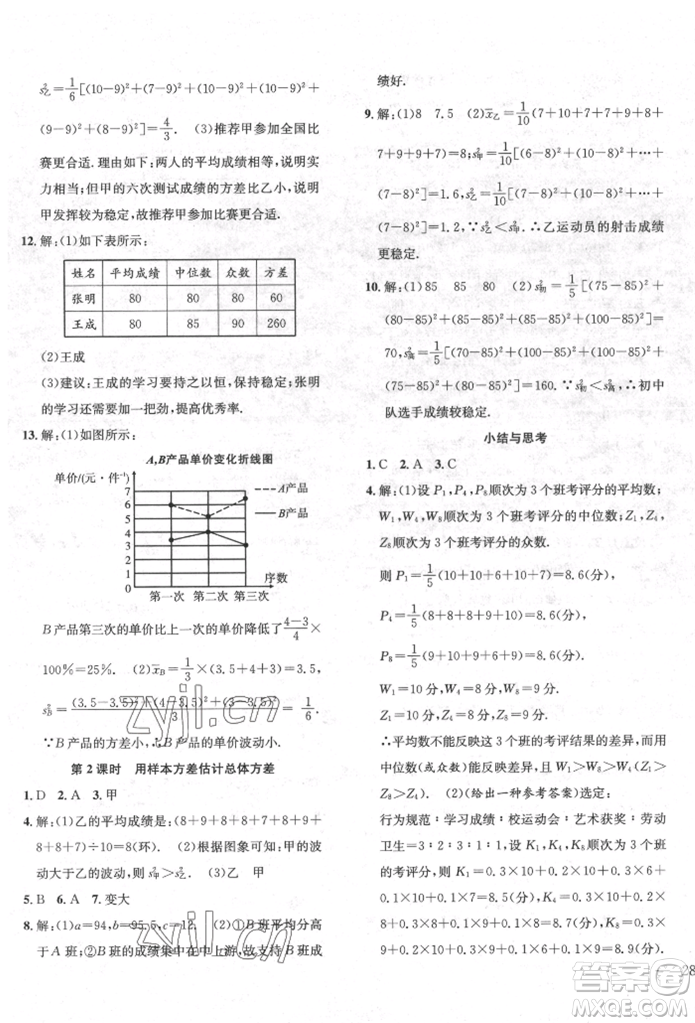 團(tuán)結(jié)出版社2022體驗型學(xué)案八年級下冊數(shù)學(xué)通用版參考答案