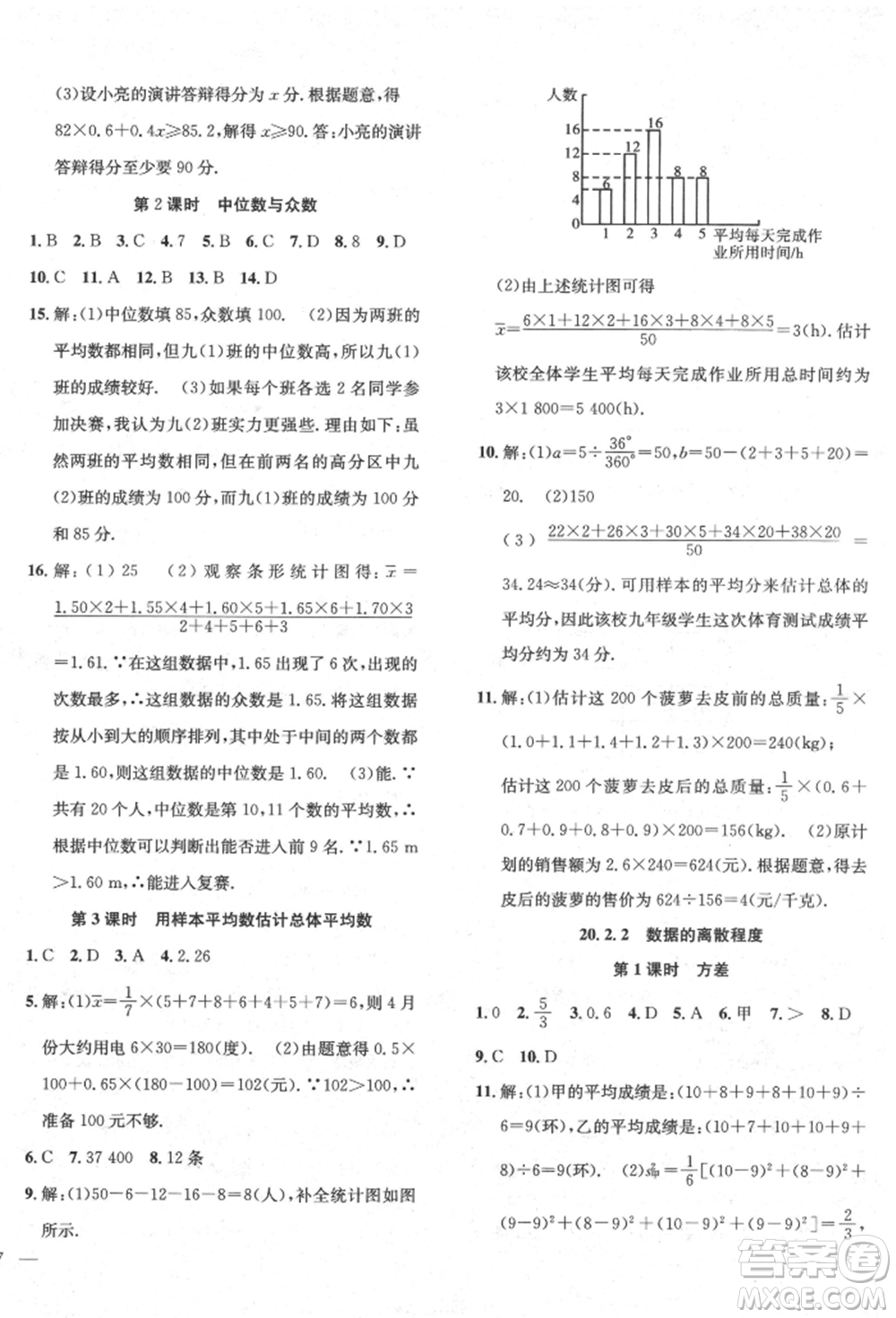 團(tuán)結(jié)出版社2022體驗型學(xué)案八年級下冊數(shù)學(xué)通用版參考答案
