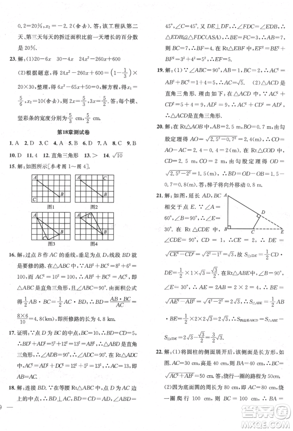 團(tuán)結(jié)出版社2022體驗型學(xué)案八年級下冊數(shù)學(xué)通用版參考答案