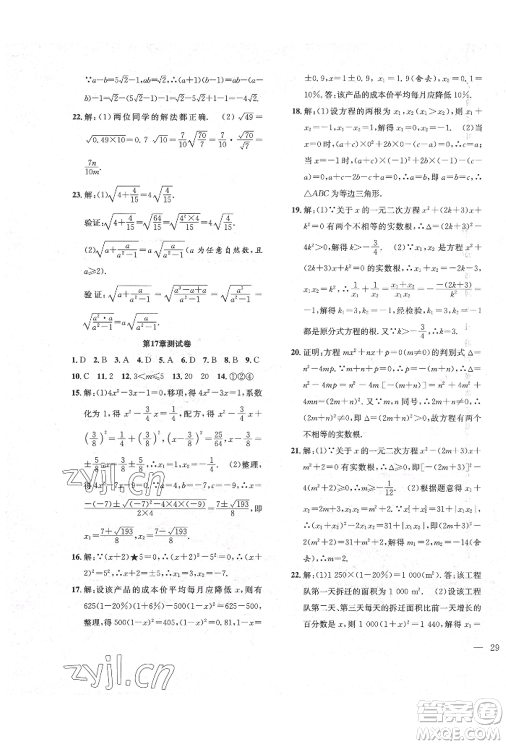 團(tuán)結(jié)出版社2022體驗型學(xué)案八年級下冊數(shù)學(xué)通用版參考答案