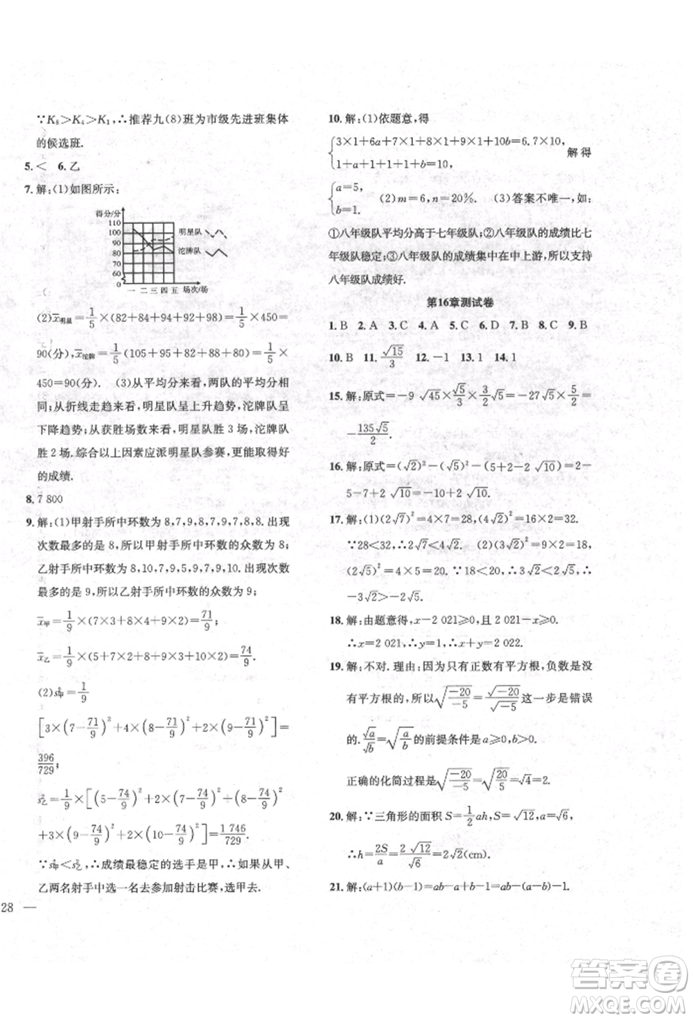 團(tuán)結(jié)出版社2022體驗型學(xué)案八年級下冊數(shù)學(xué)通用版參考答案