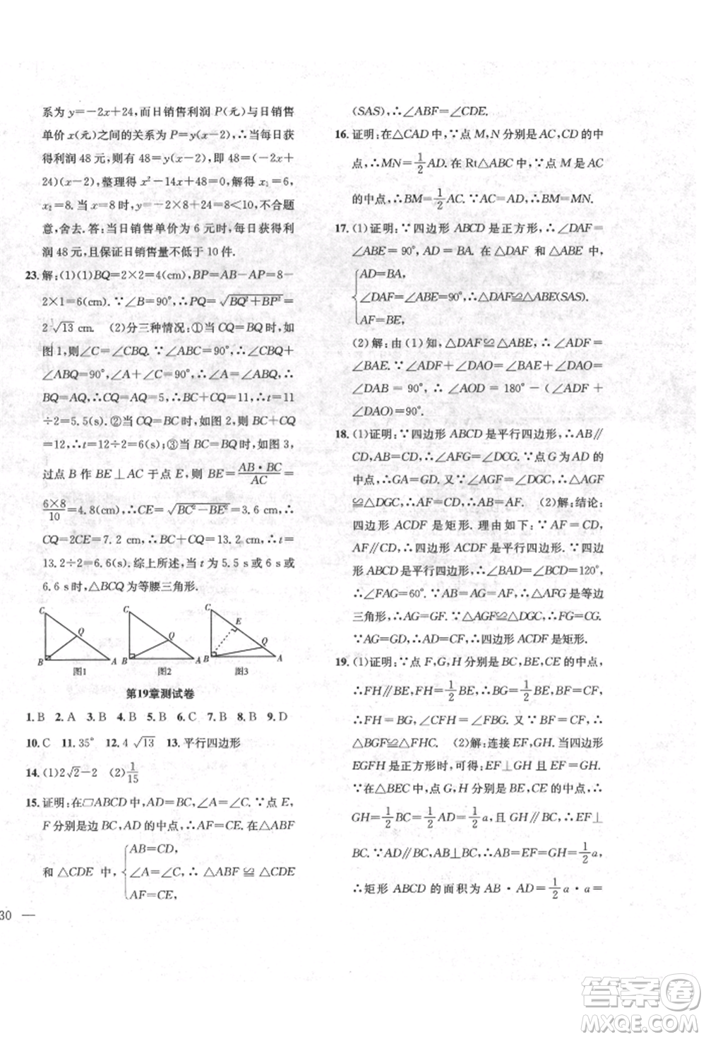 團(tuán)結(jié)出版社2022體驗型學(xué)案八年級下冊數(shù)學(xué)通用版參考答案