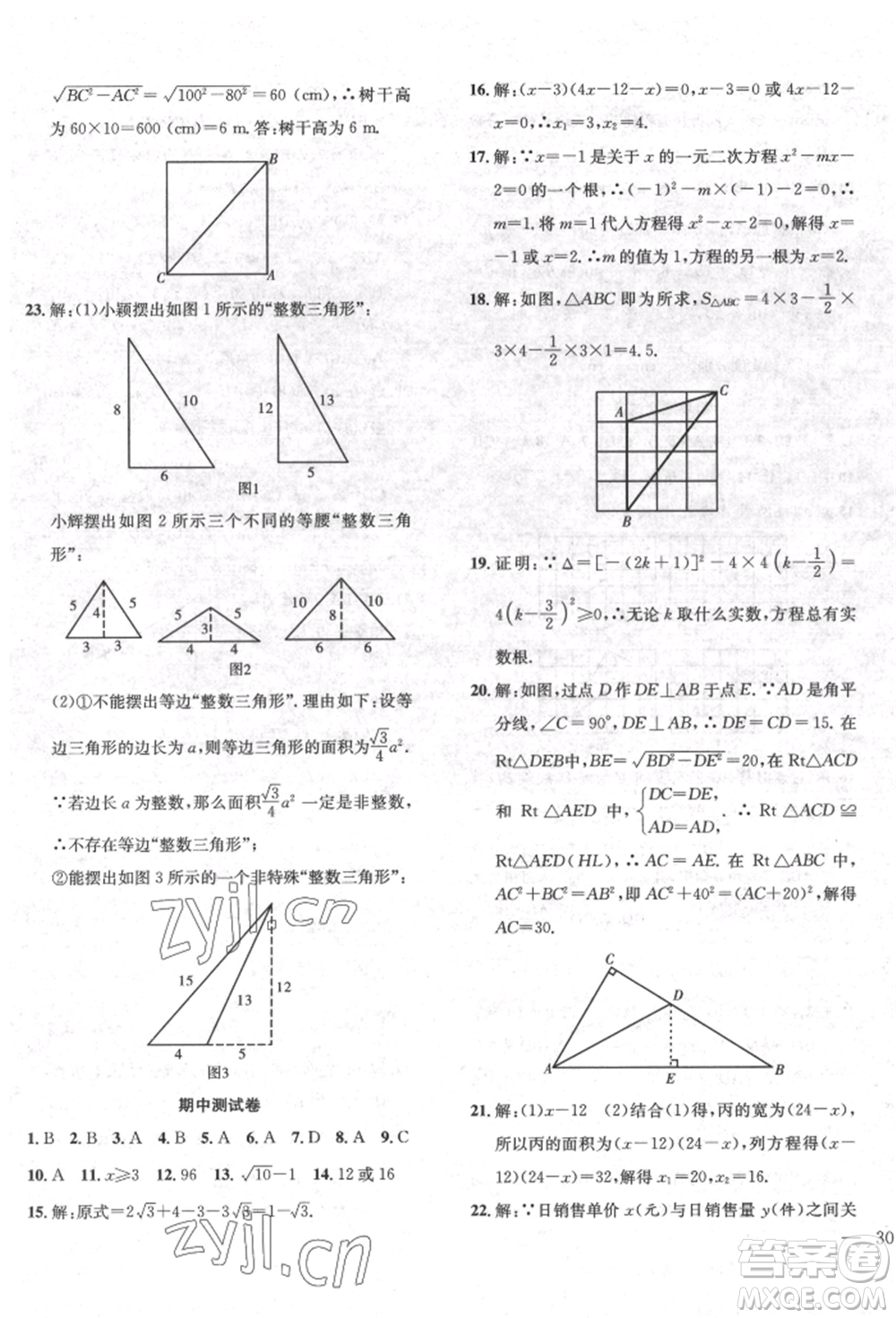 團(tuán)結(jié)出版社2022體驗型學(xué)案八年級下冊數(shù)學(xué)通用版參考答案