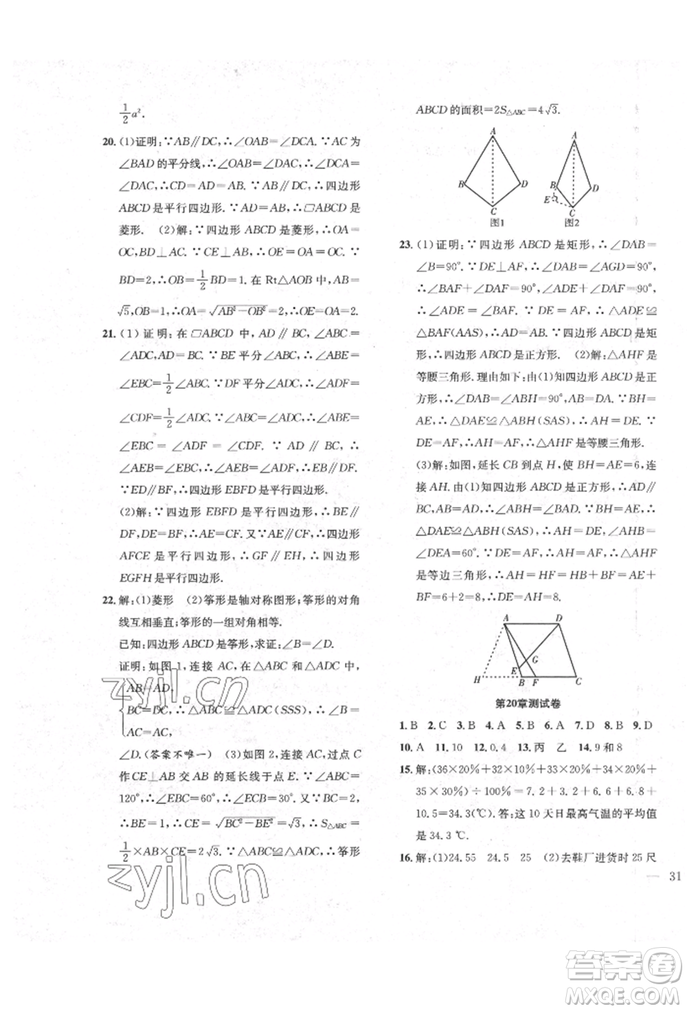 團(tuán)結(jié)出版社2022體驗型學(xué)案八年級下冊數(shù)學(xué)通用版參考答案