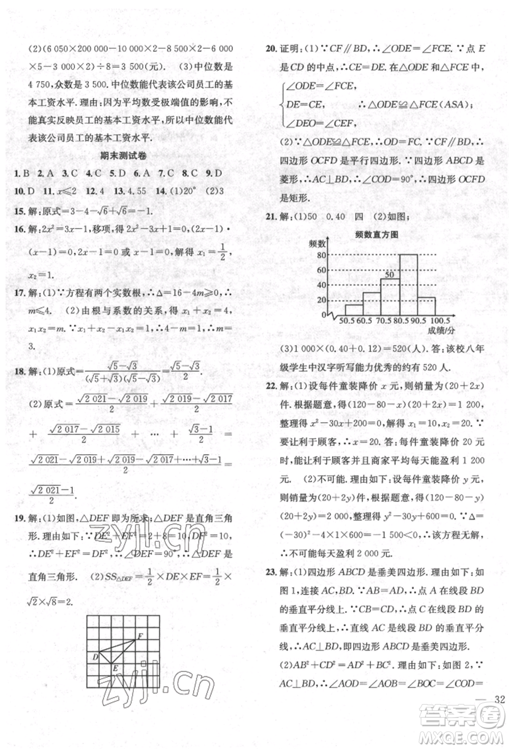 團(tuán)結(jié)出版社2022體驗型學(xué)案八年級下冊數(shù)學(xué)通用版參考答案