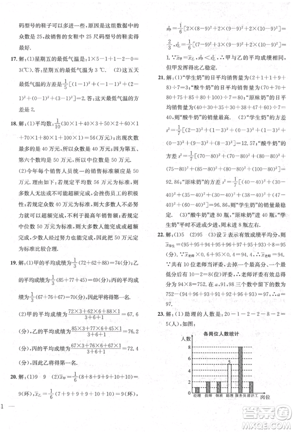 團(tuán)結(jié)出版社2022體驗型學(xué)案八年級下冊數(shù)學(xué)通用版參考答案