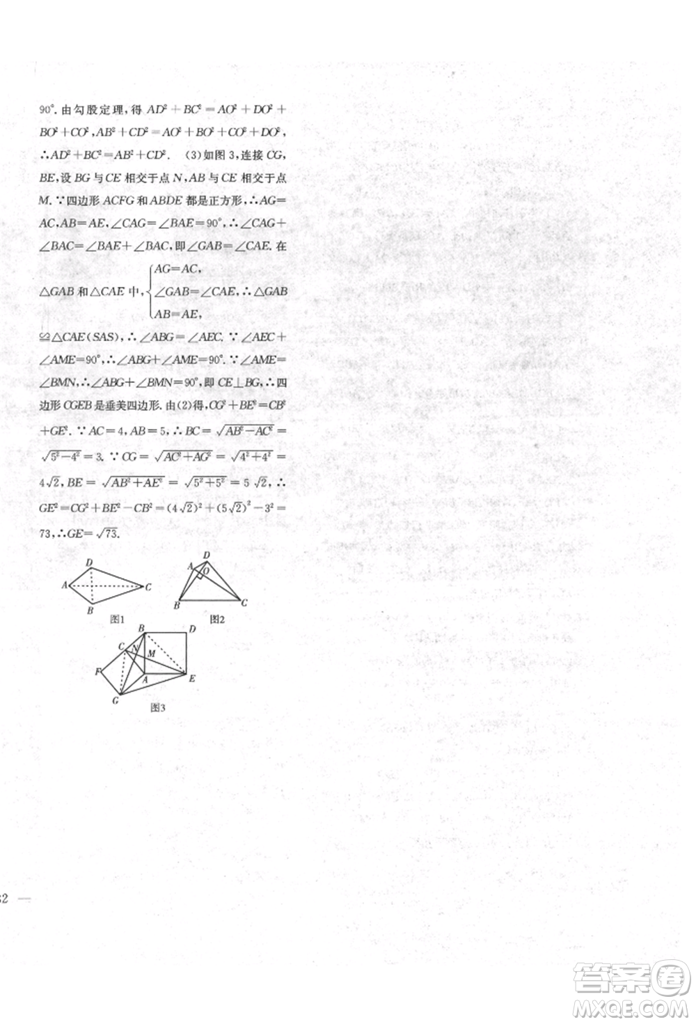 團(tuán)結(jié)出版社2022體驗型學(xué)案八年級下冊數(shù)學(xué)通用版參考答案