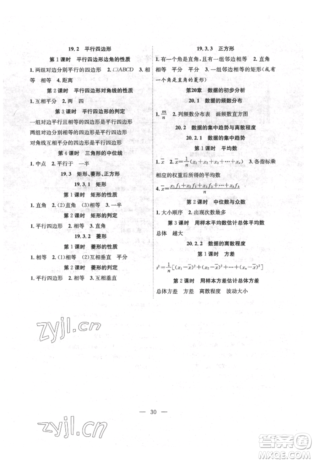團(tuán)結(jié)出版社2022體驗型學(xué)案八年級下冊數(shù)學(xué)通用版參考答案
