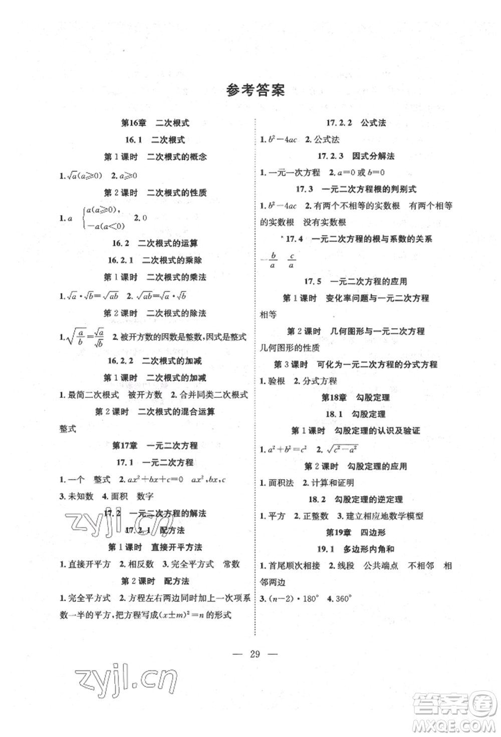 團(tuán)結(jié)出版社2022體驗型學(xué)案八年級下冊數(shù)學(xué)通用版參考答案