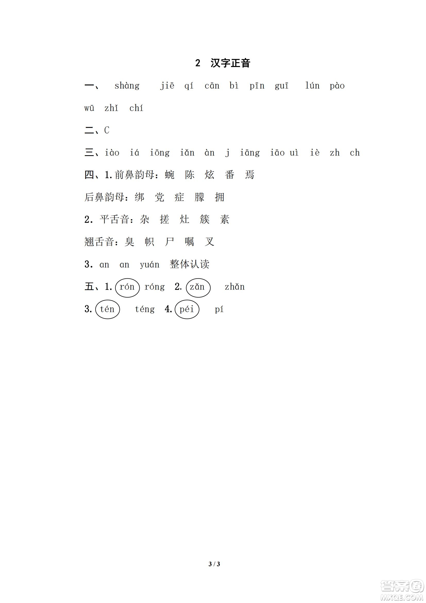 2022統(tǒng)編語文四年級下冊期末專項(xiàng)訓(xùn)練卷2漢字正音試題及答案