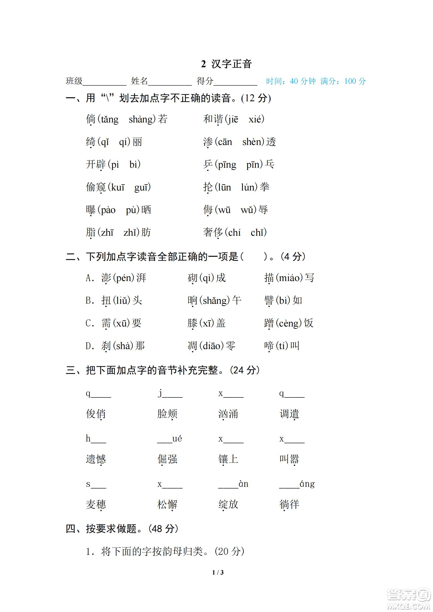 2022統(tǒng)編語文四年級下冊期末專項(xiàng)訓(xùn)練卷2漢字正音試題及答案
