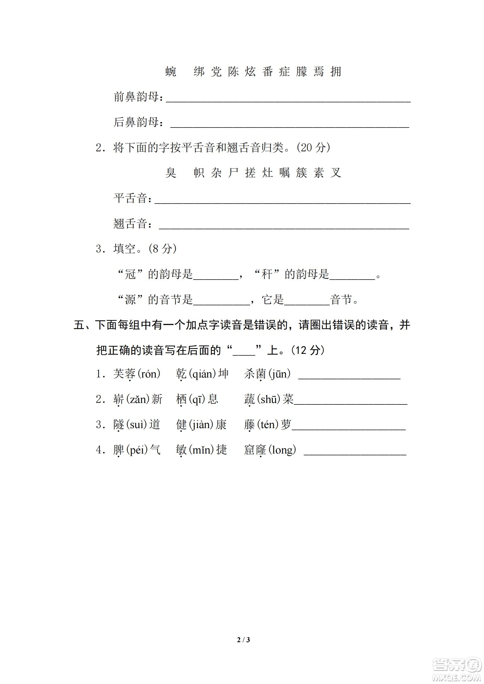 2022統(tǒng)編語文四年級下冊期末專項(xiàng)訓(xùn)練卷2漢字正音試題及答案