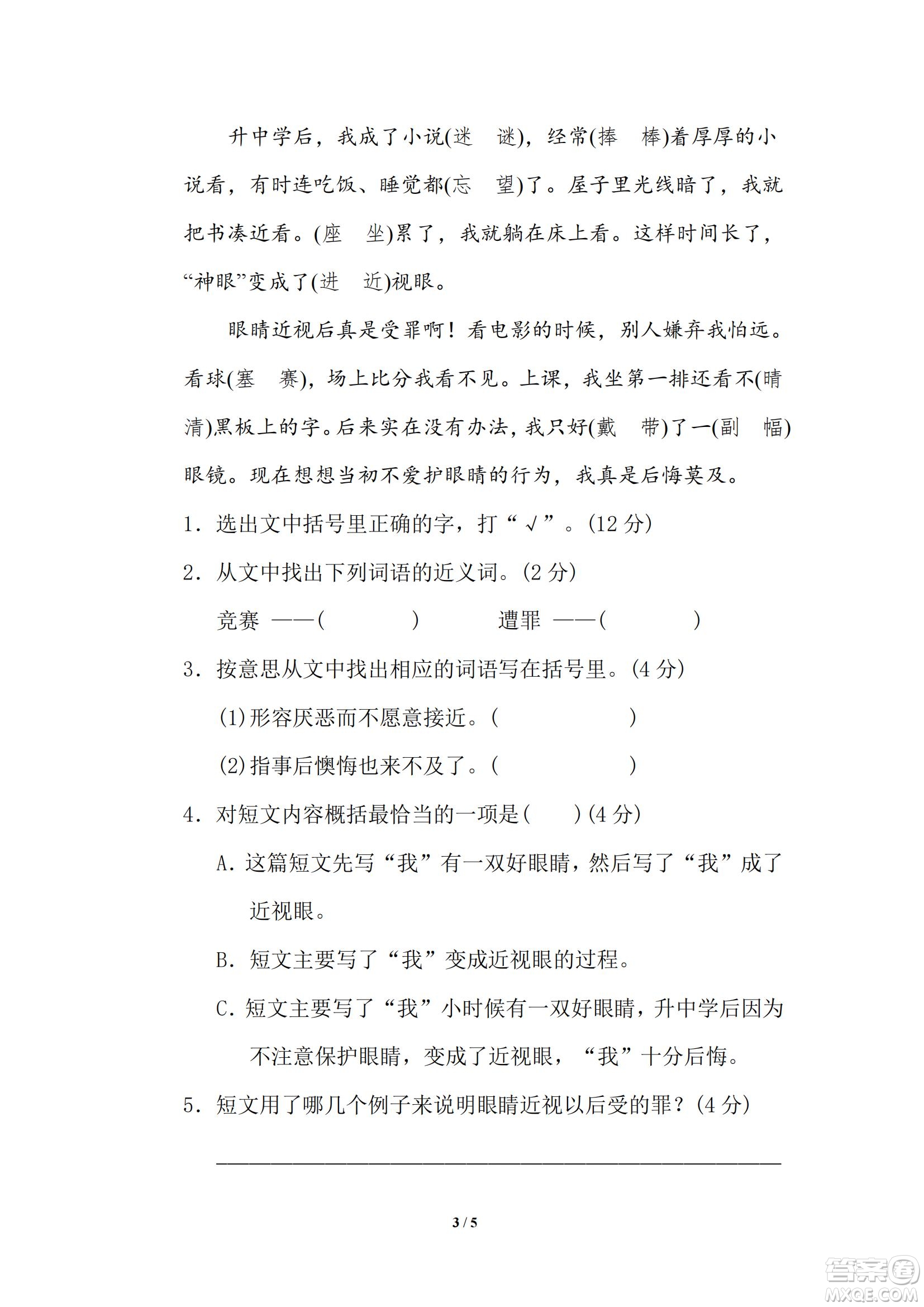 2022統(tǒng)編語文四年級下冊期末專項訓(xùn)練卷3易錯字試題及答案