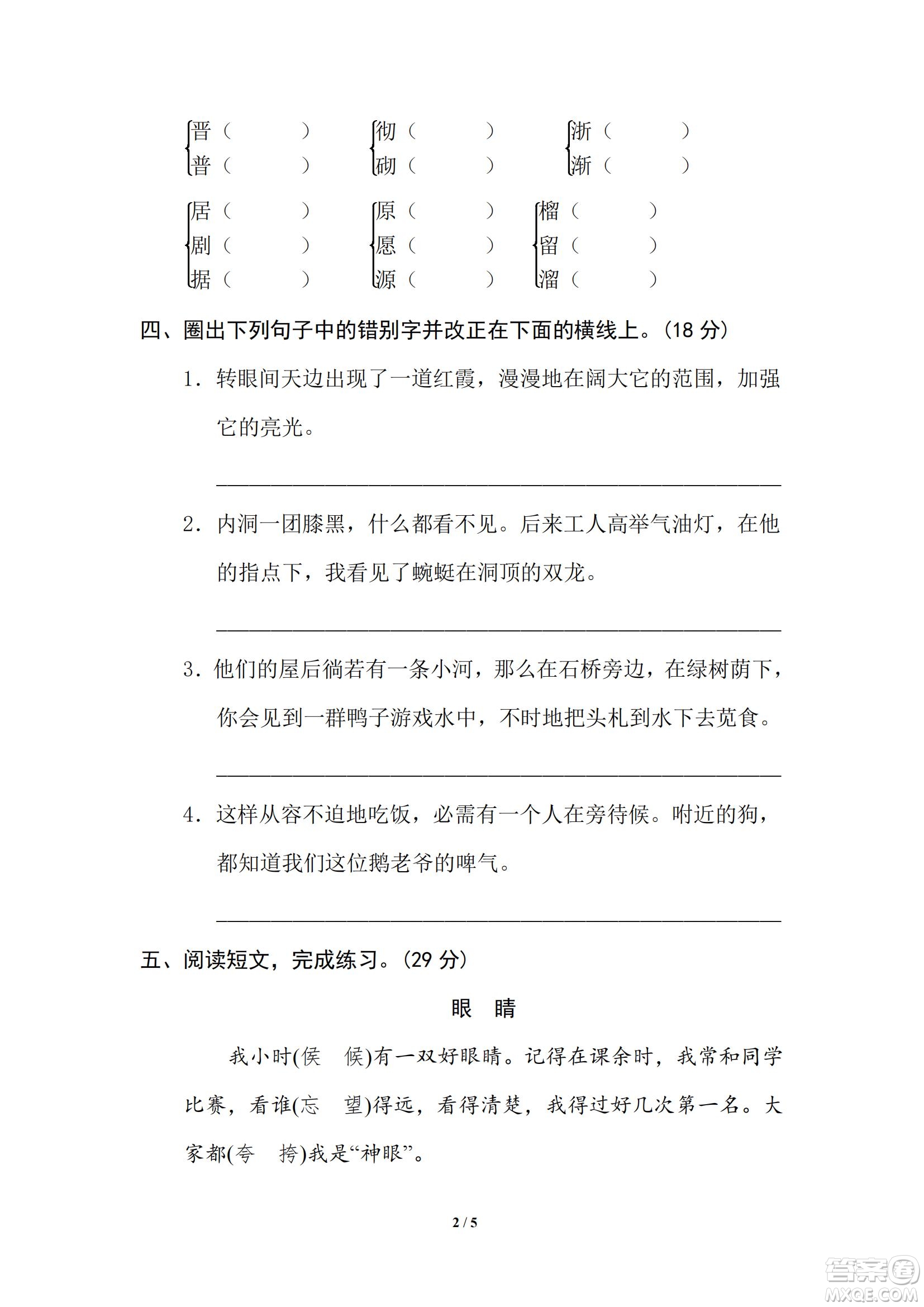 2022統(tǒng)編語文四年級下冊期末專項訓(xùn)練卷3易錯字試題及答案