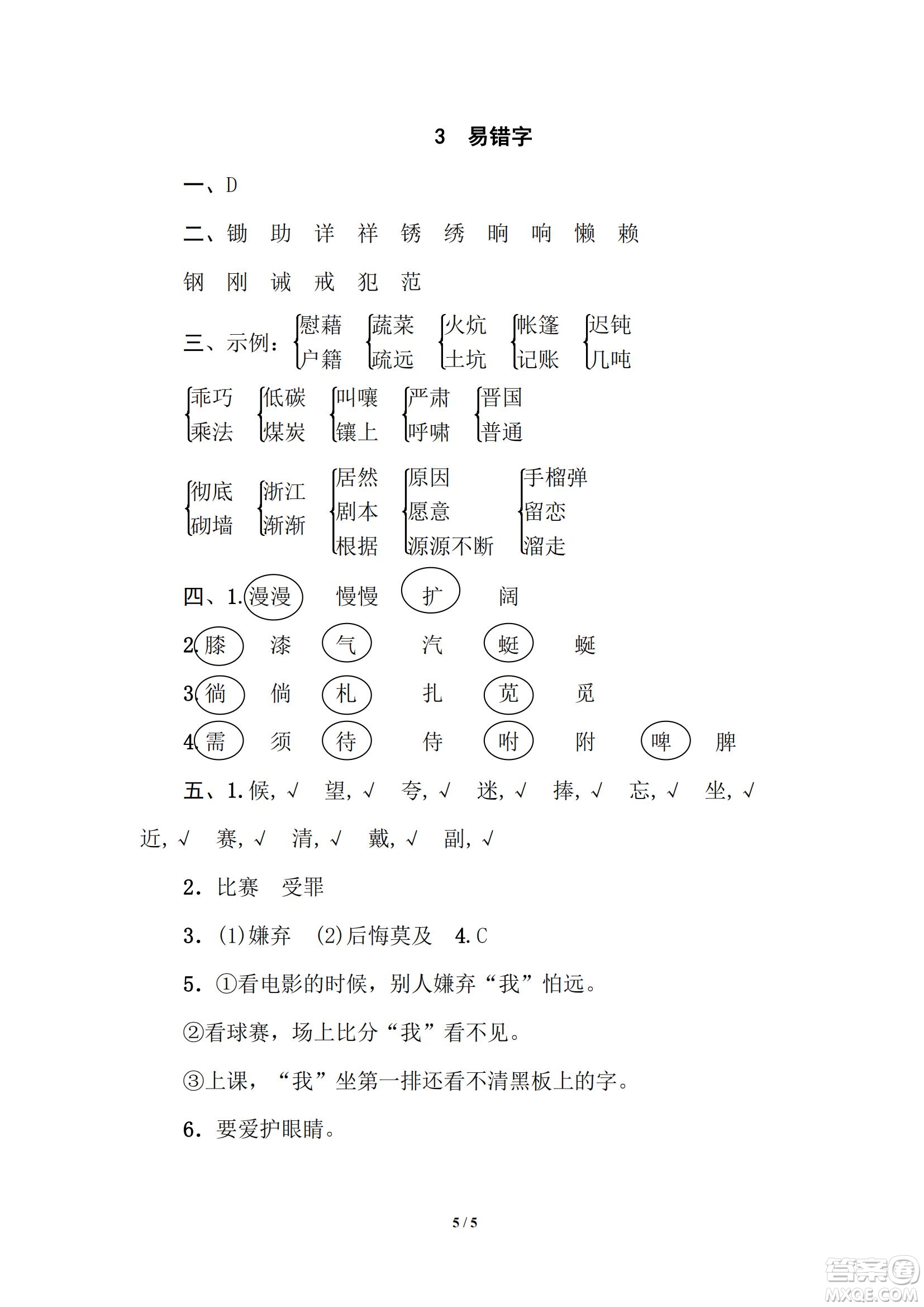 2022統(tǒng)編語文四年級下冊期末專項訓(xùn)練卷3易錯字試題及答案