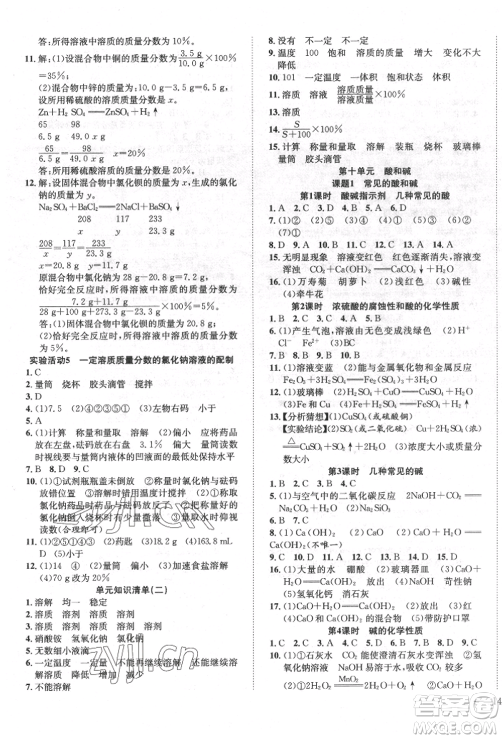 團結(jié)出版社2022體驗型學案九年級下冊化學通用版參考答案