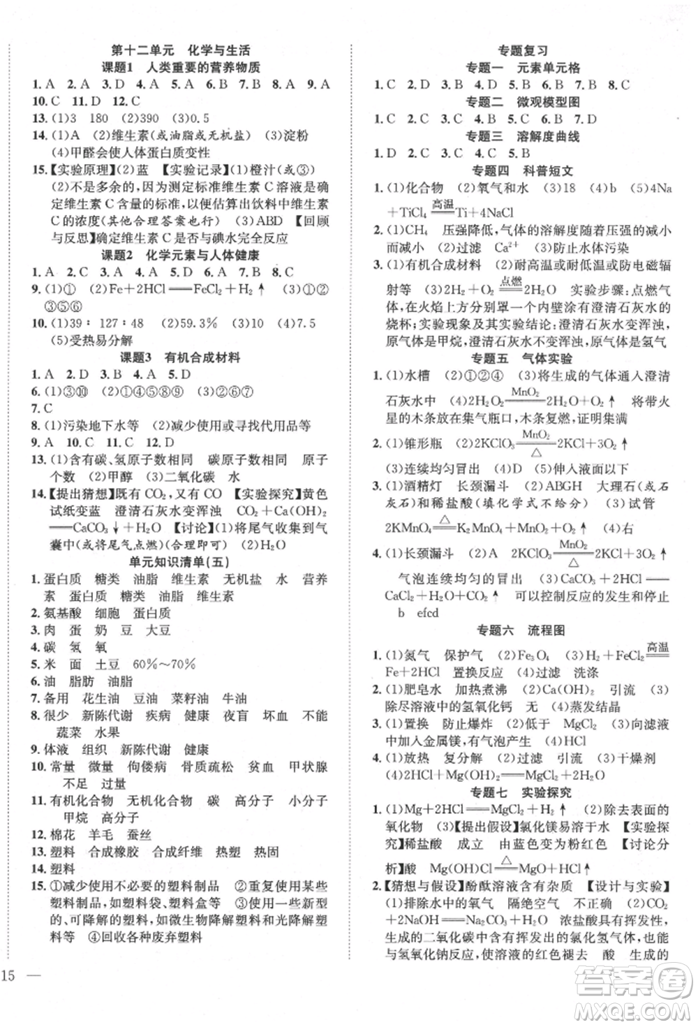 團結(jié)出版社2022體驗型學案九年級下冊化學通用版參考答案